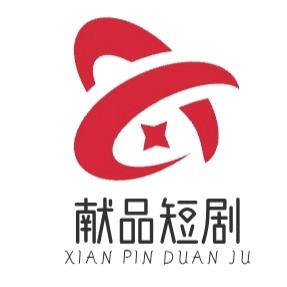 献品短剧