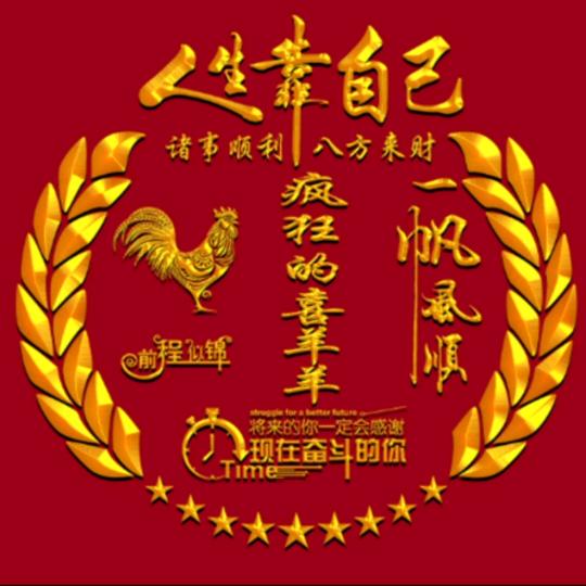 疯狂的喜羊羊