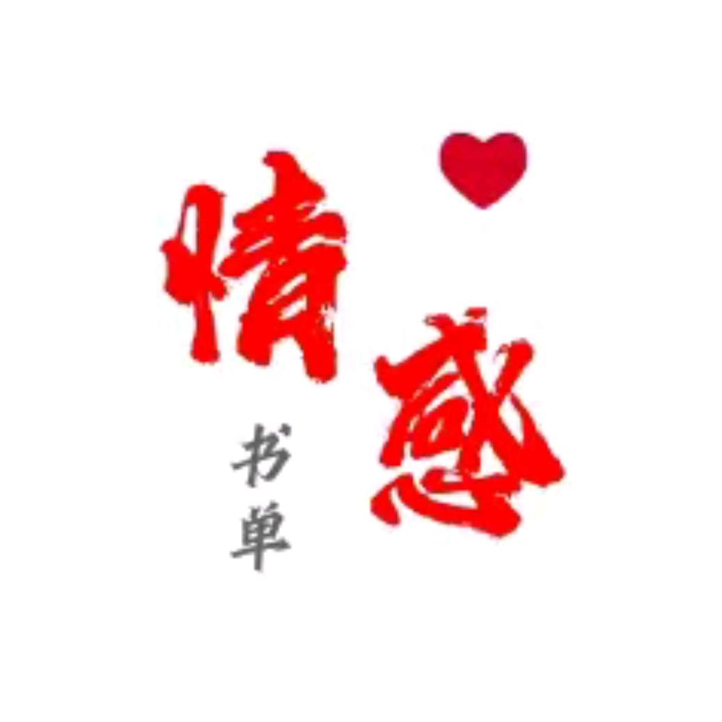 杰洁情感
