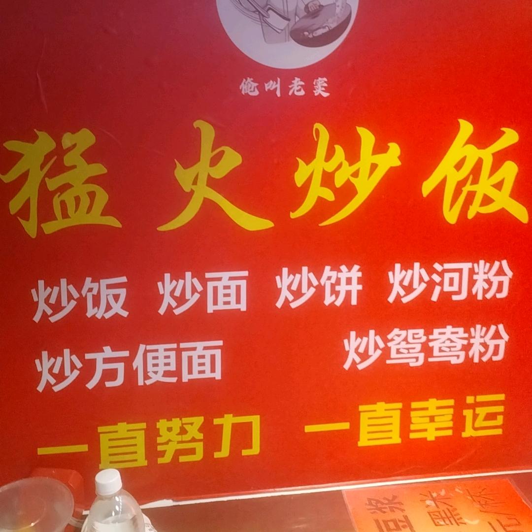 猛火炒饭（出摊教学）