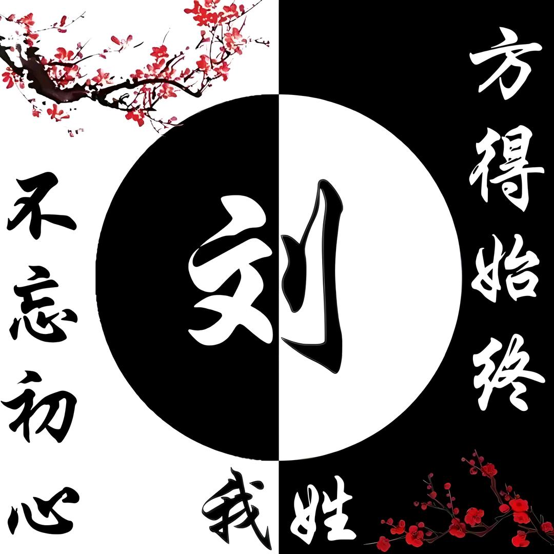 一生~为～伊人