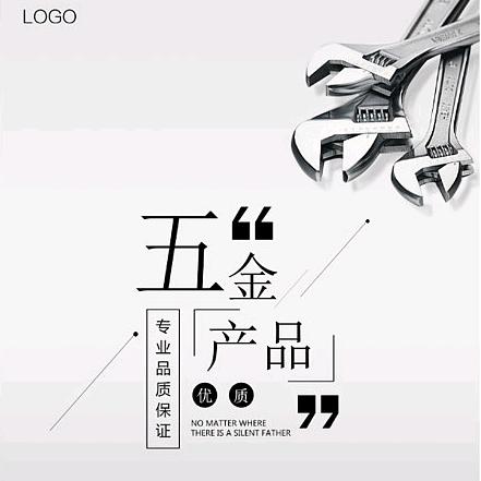 五金好物优选