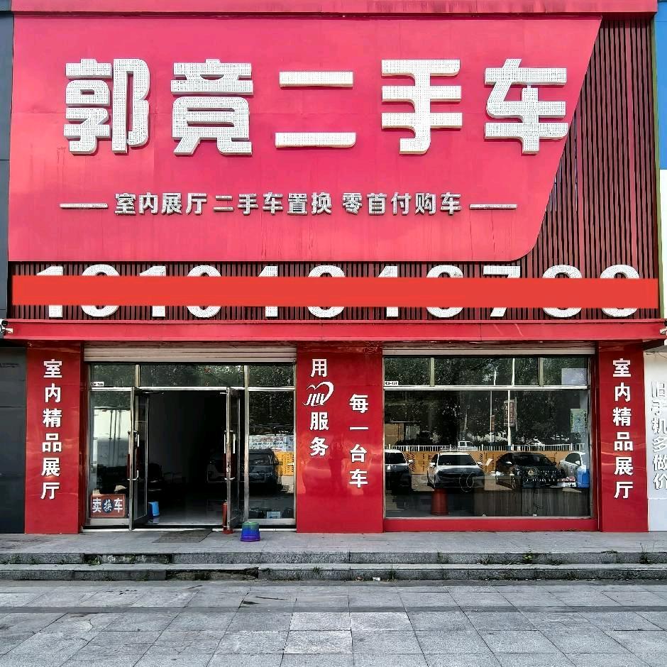 郭竟车业