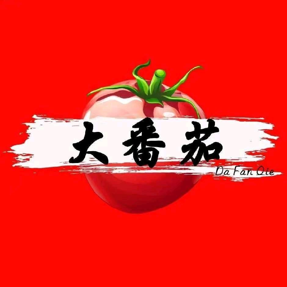 番茄情报站