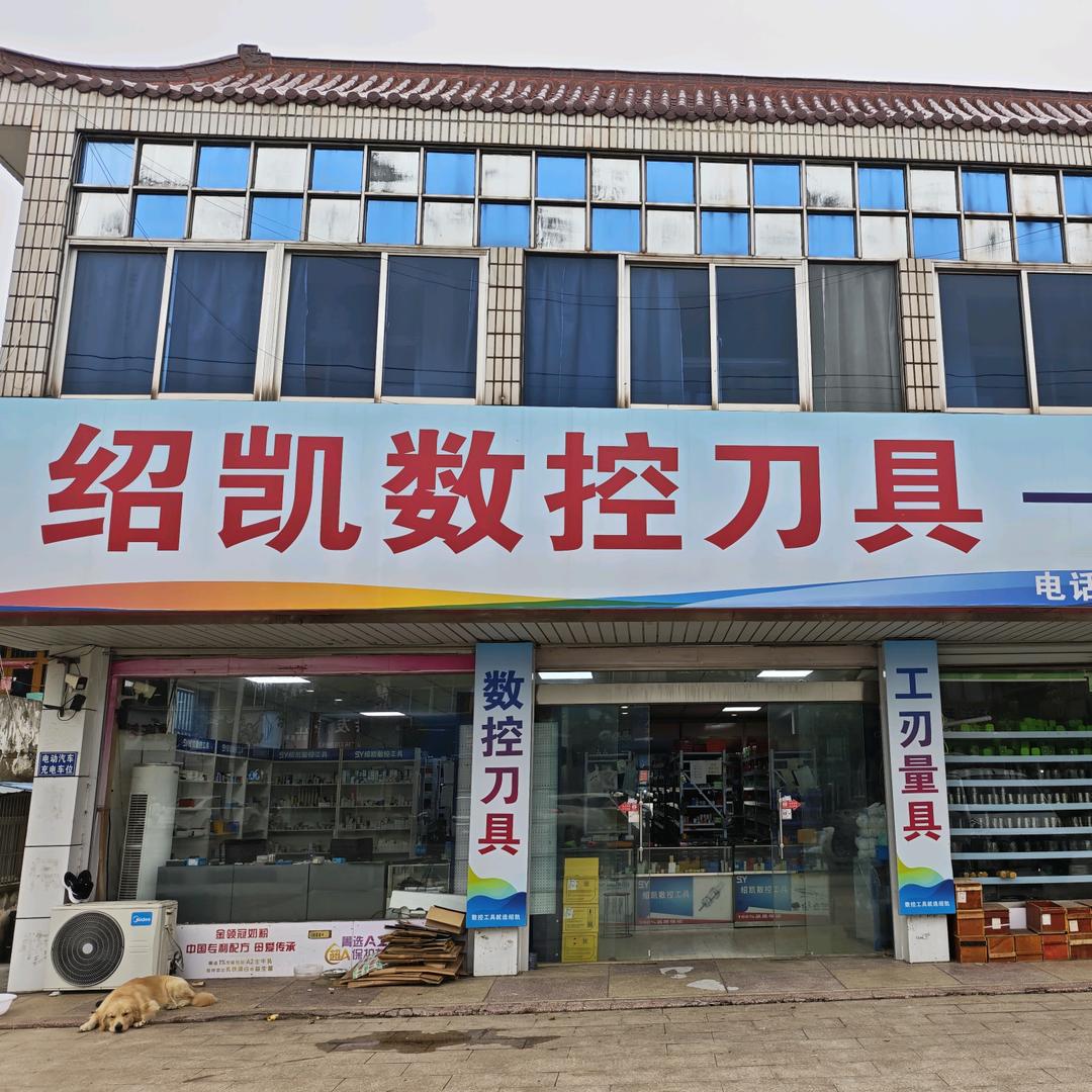 恺尔特数控刀具