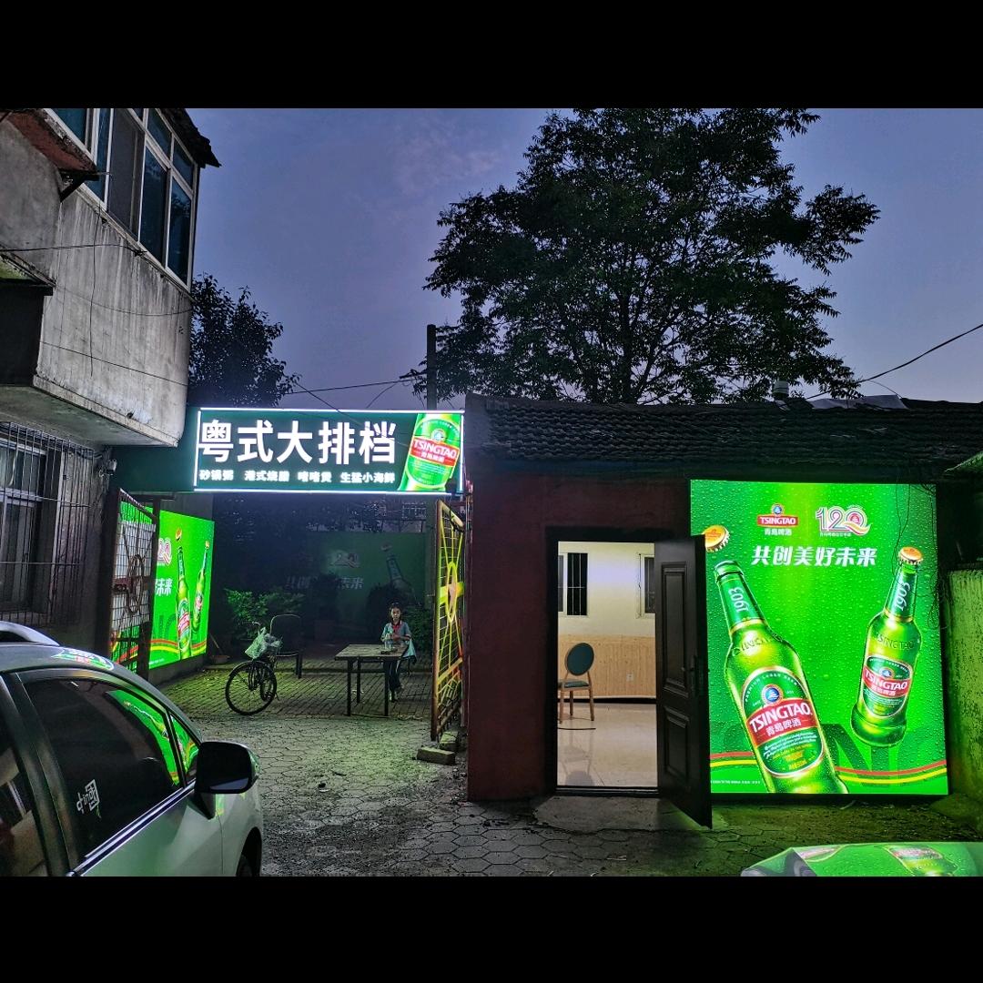 鞍山粤式小吃