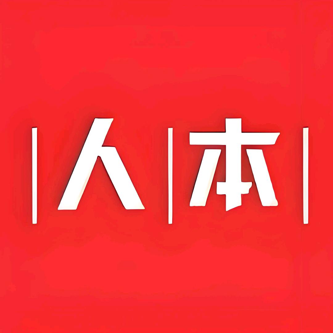 人本轻奢折扣
