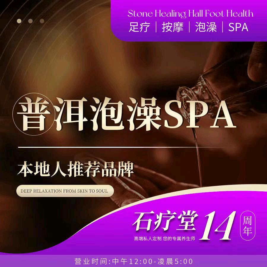 石疗堂小周