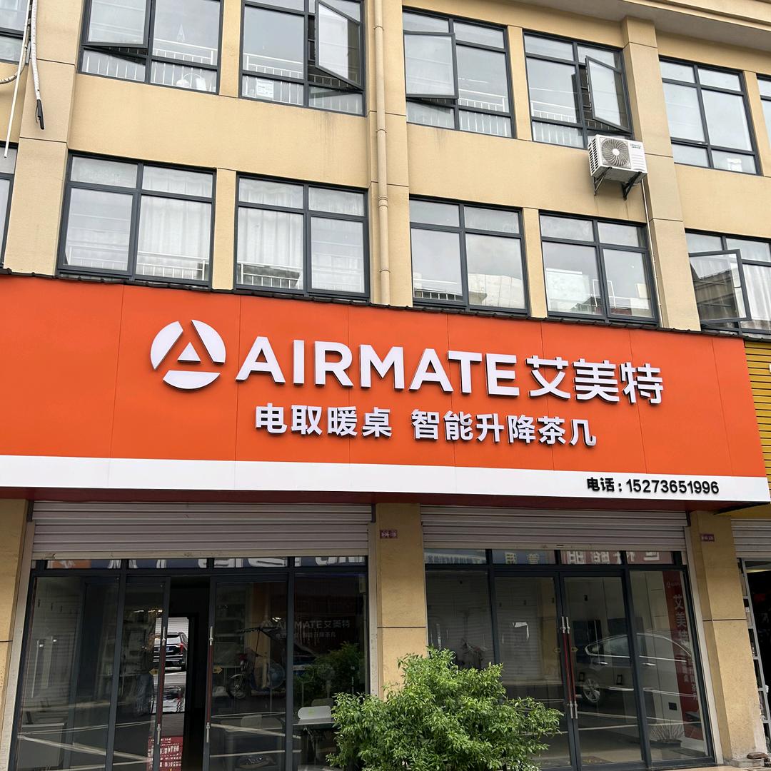 常德艾美特运营中心