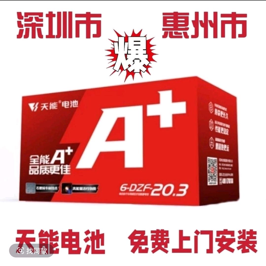 深圳电池