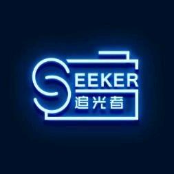 Seeker追光者