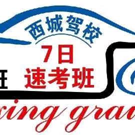 D证摩托车，科目二三四一天出！