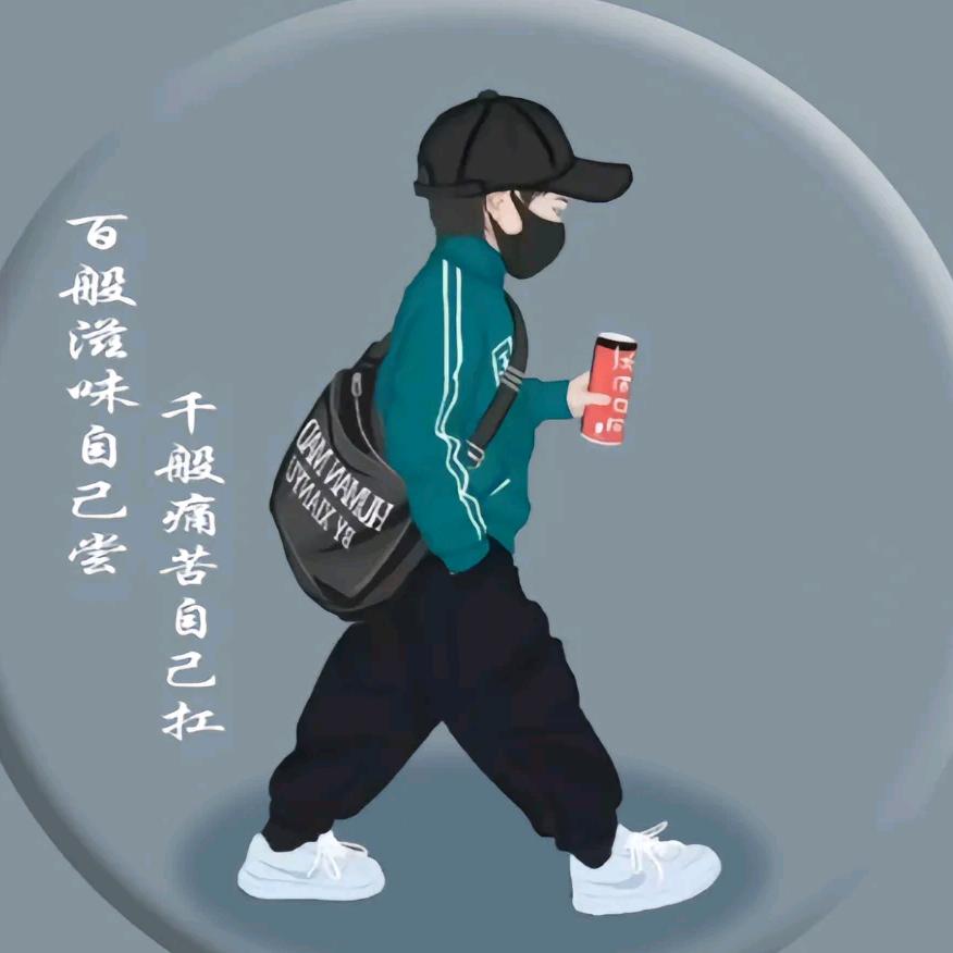 潇洒了自己却苦了父母