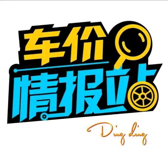 车价情报站