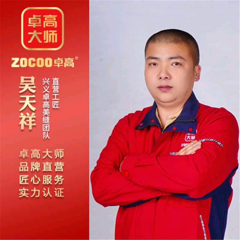 贵州兴义卓高美缝团队小吴
