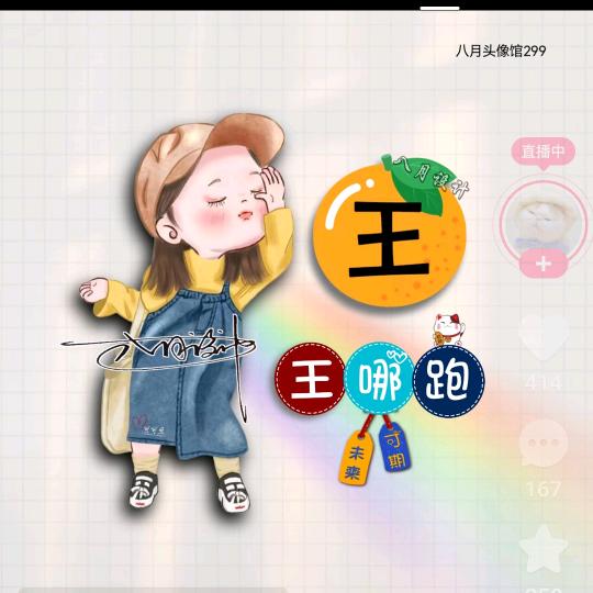 健健康康