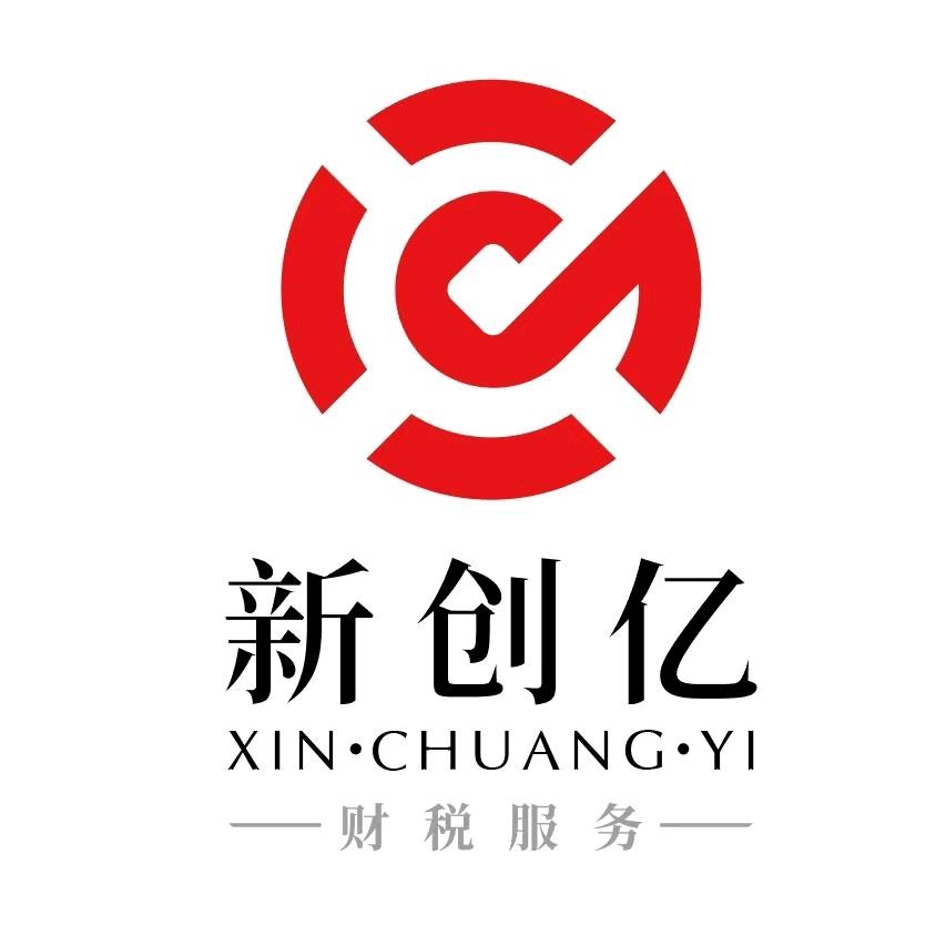 财税肖小树——广州新创亿