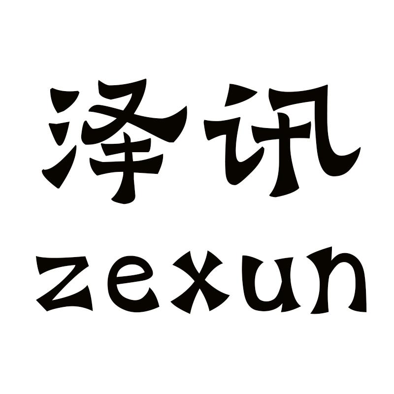 泽讯服饰旗舰店