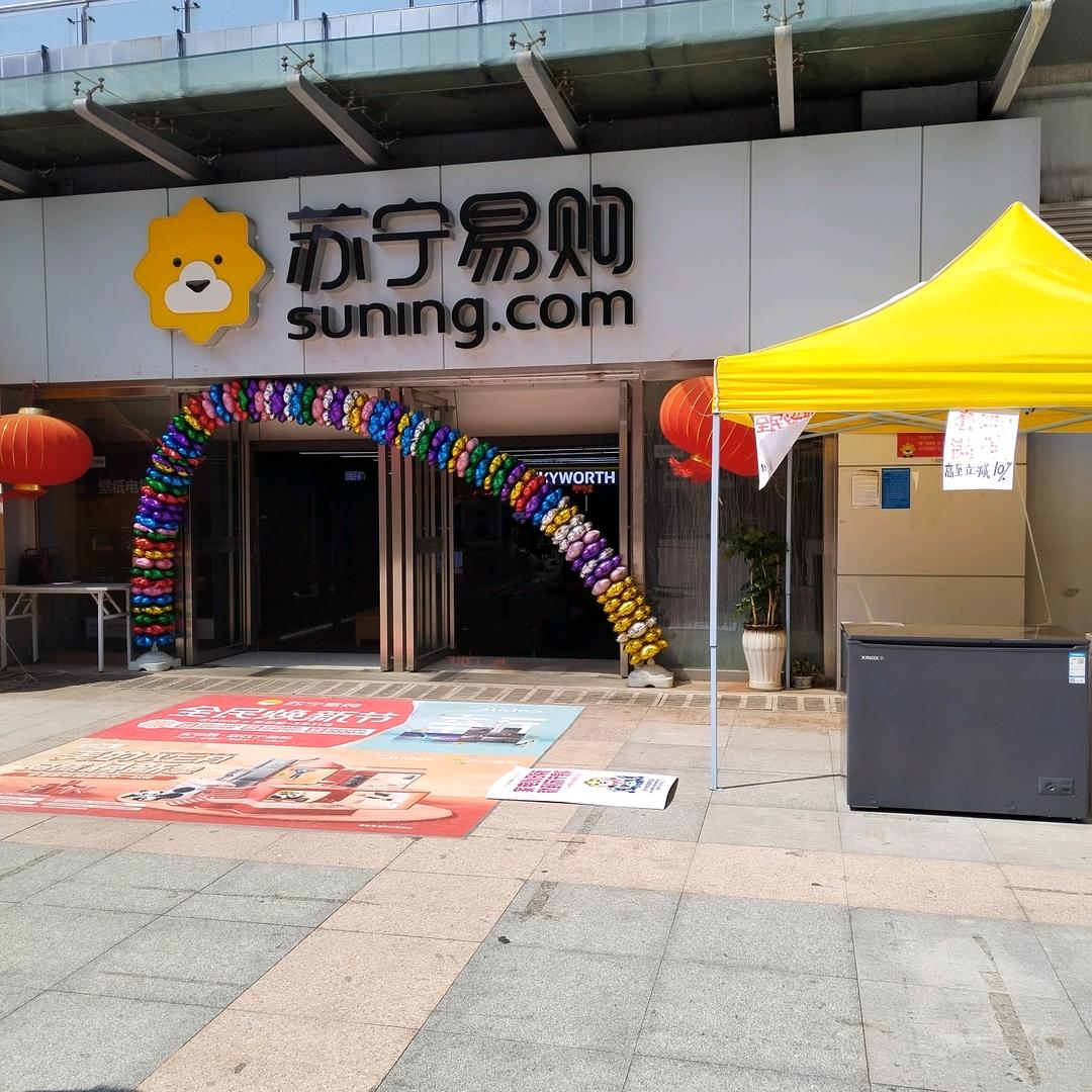 云南苏宁易购麒麟花园店浦粉香