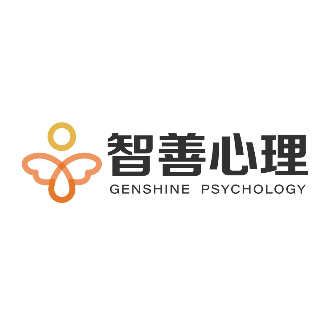 智善心理