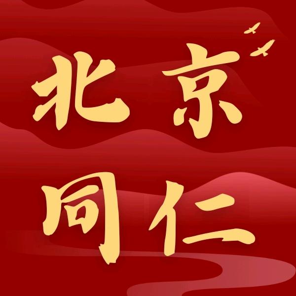 北京同仁甄选餐饮