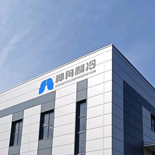 神舟制冷运维服务中心