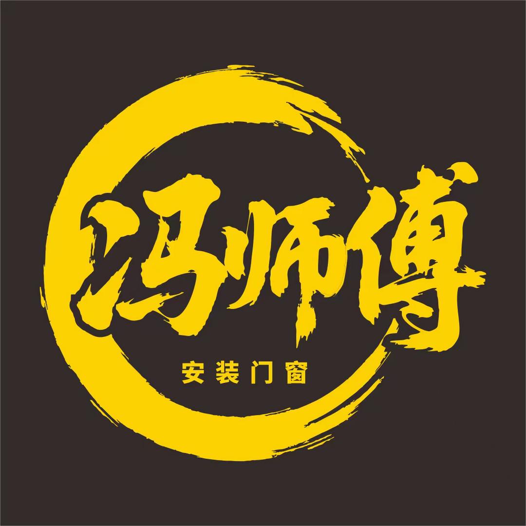 安装门窗👷十四叔