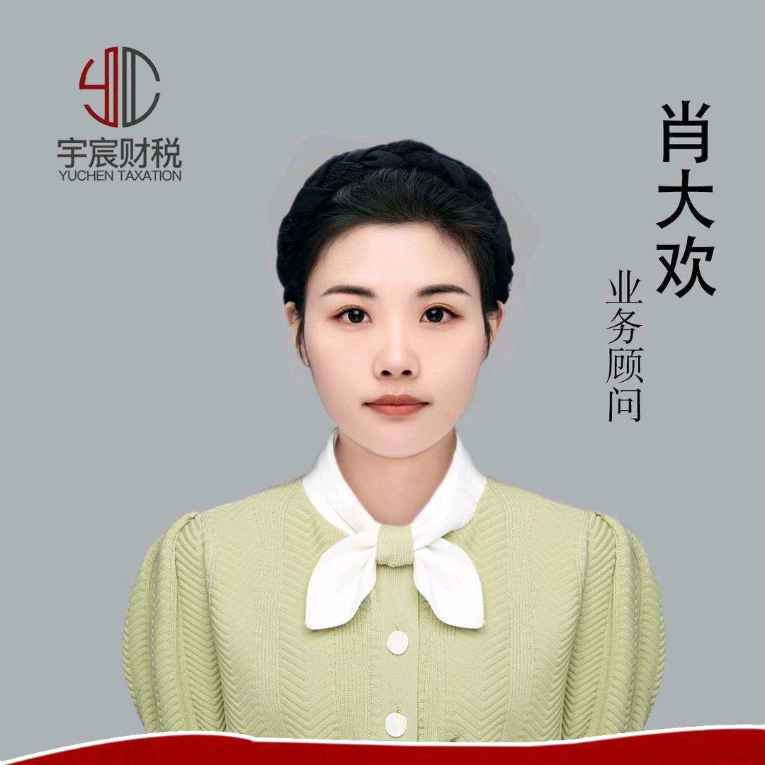 蚌埠宇宸财税 肖大欢