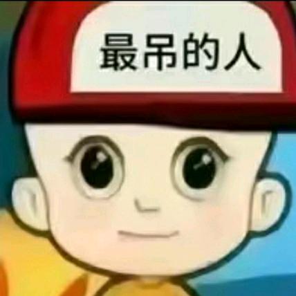 混的人./