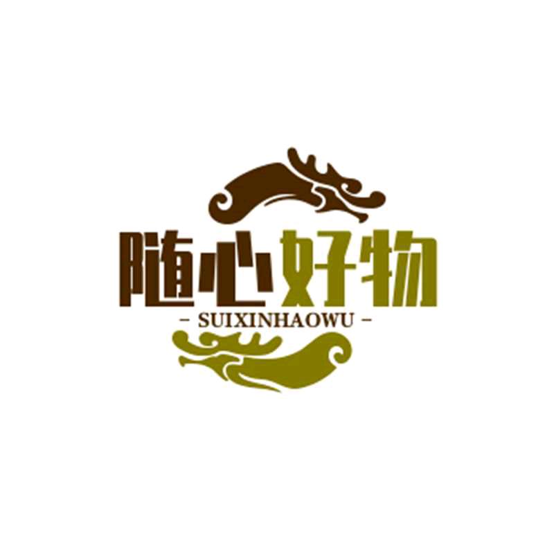 随心