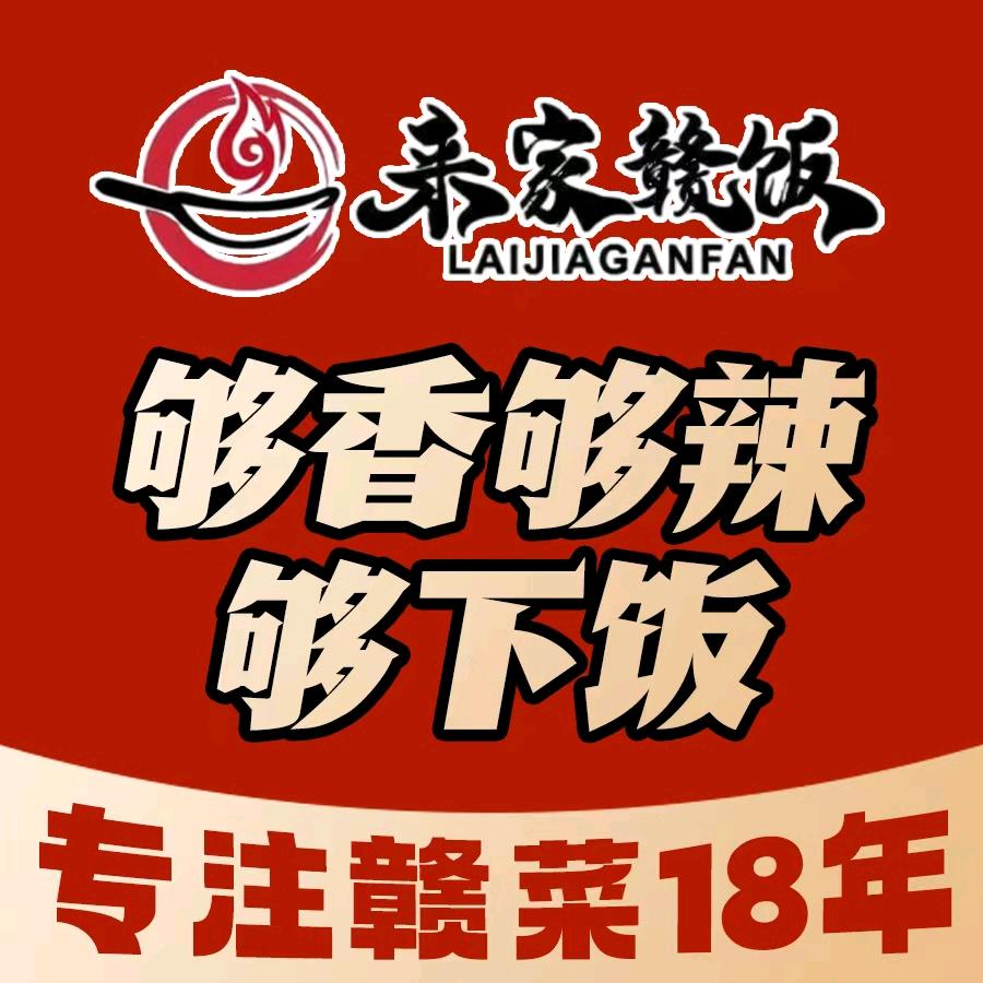 来家赣饭（红谷滩店）