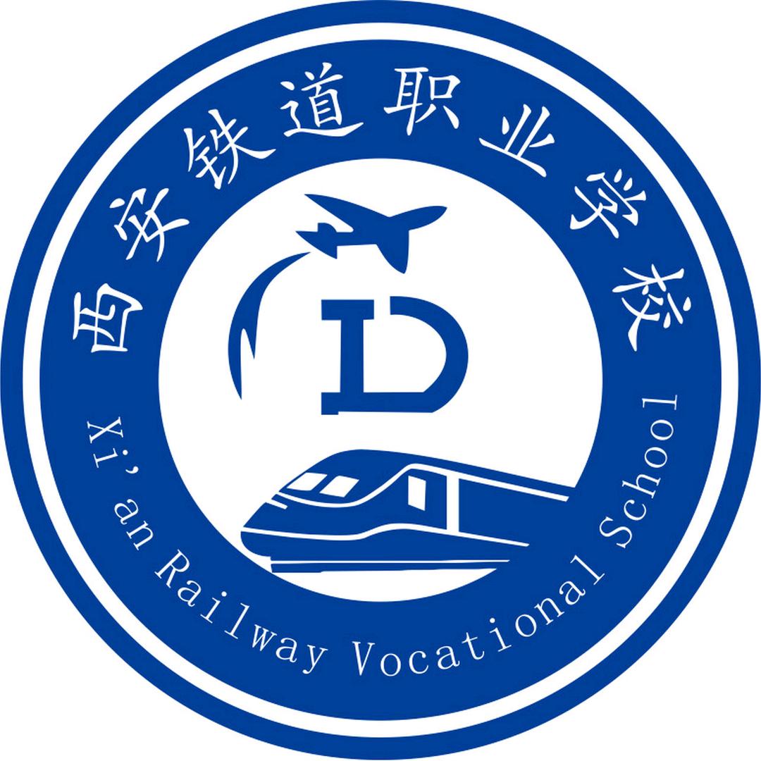 西安铁道职业学校官网
