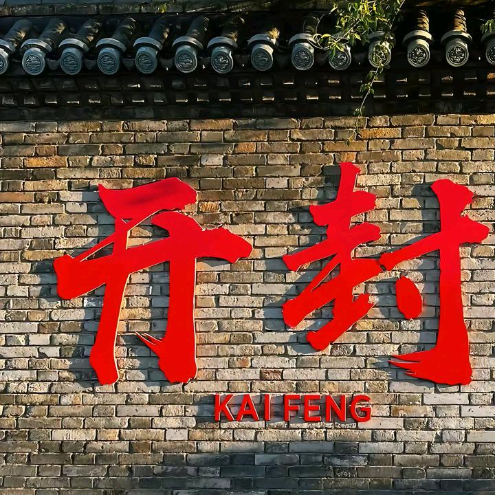 开封土著地陪（代预约）