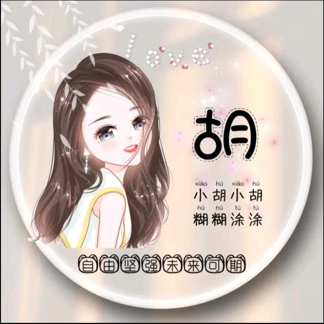 胖胖胡