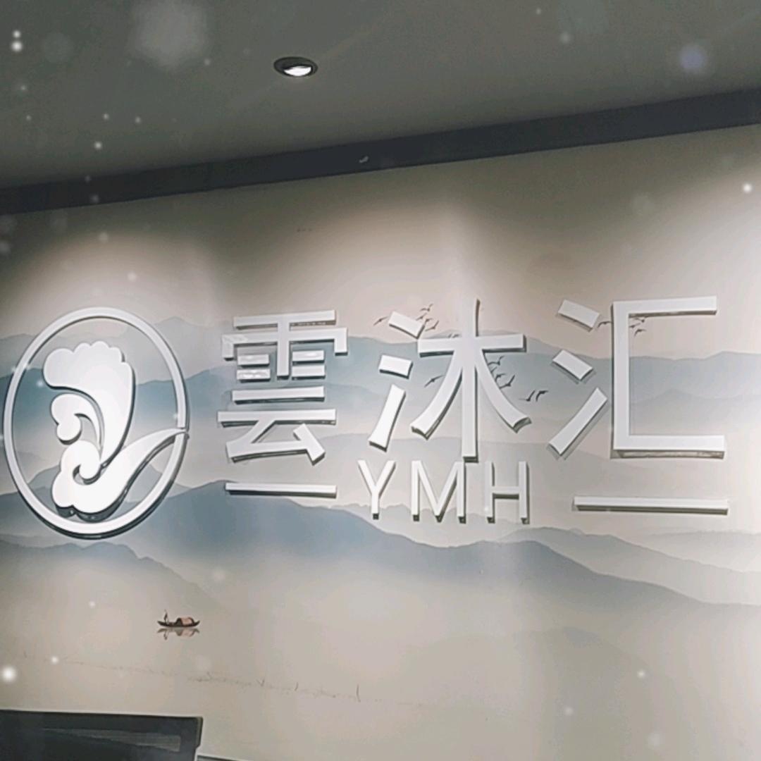云沐汇人事经理