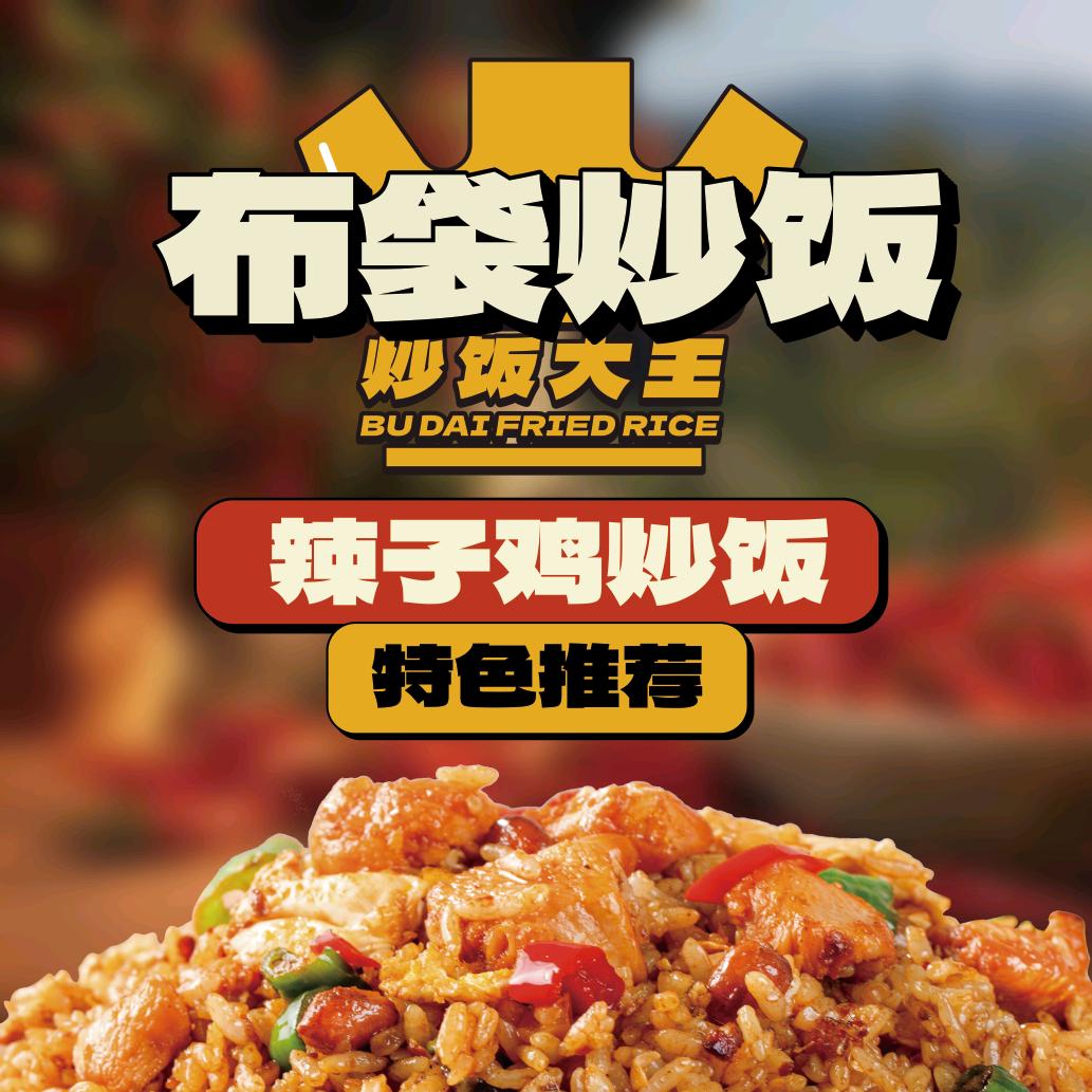 亿扬布袋炒饭(阿拉尔店)