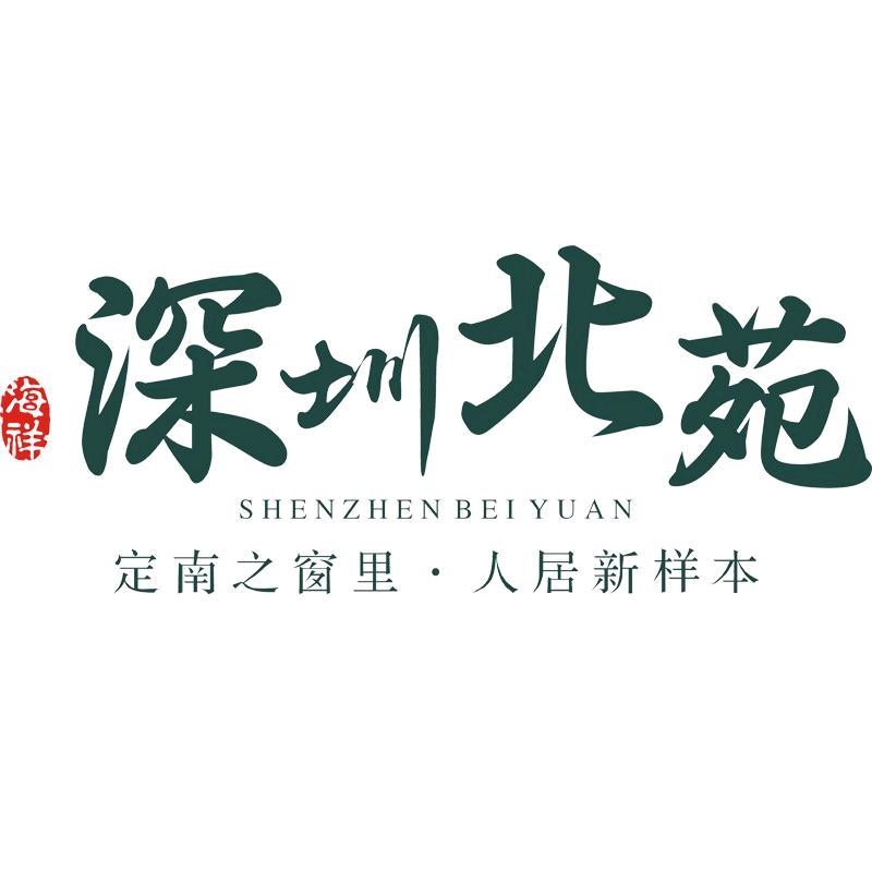 深圳北苑