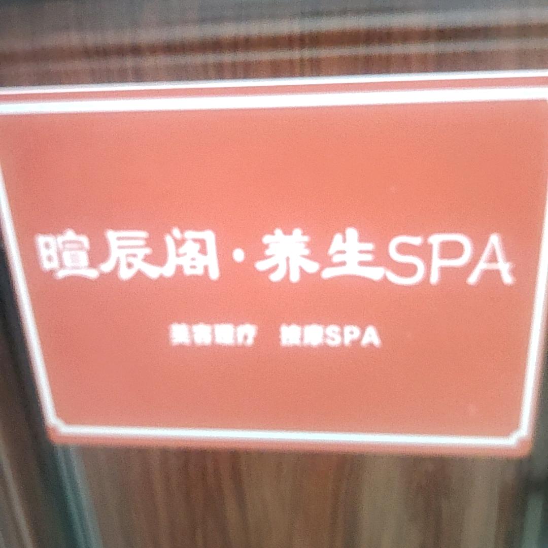 暄辰阁）