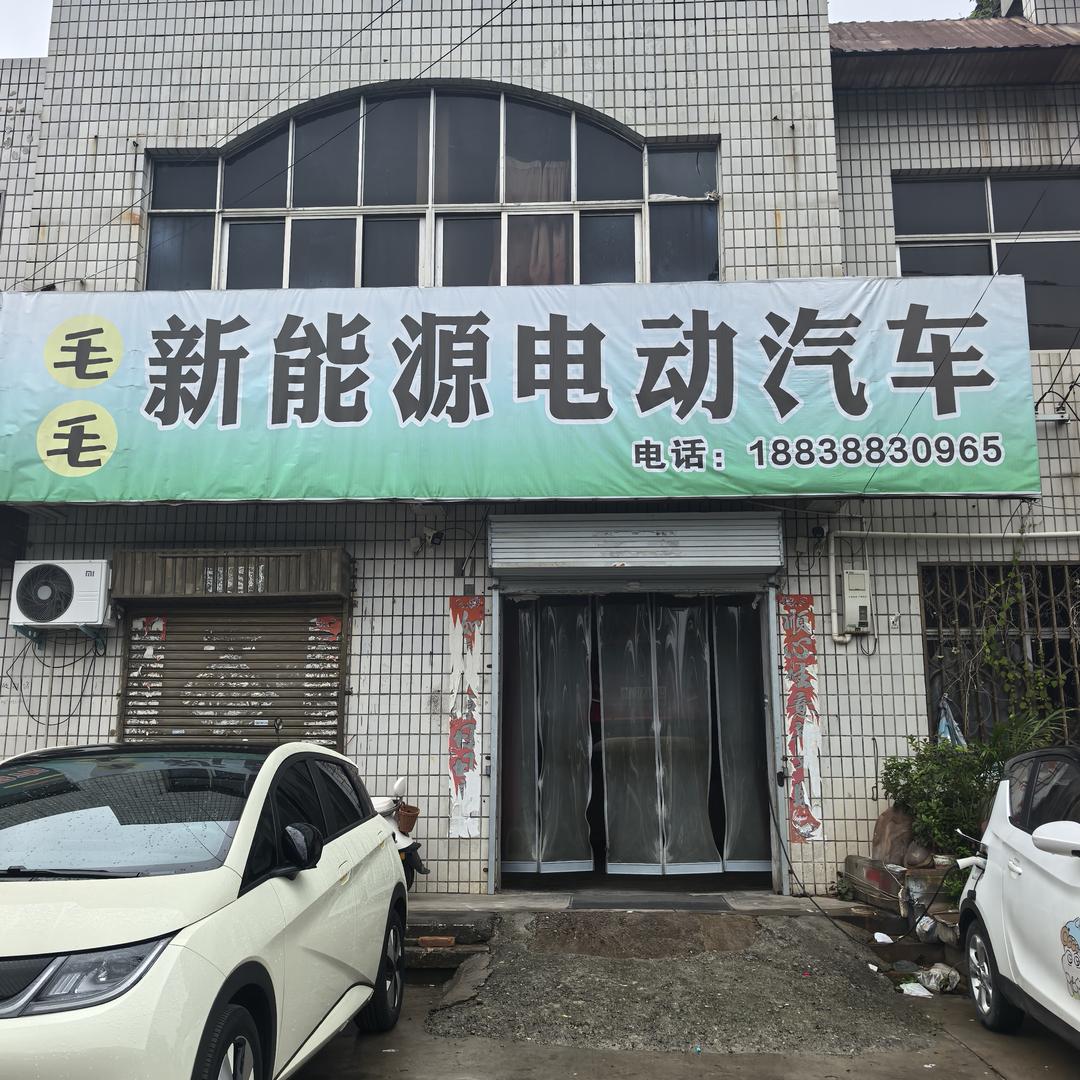 毛毛新能源汽车