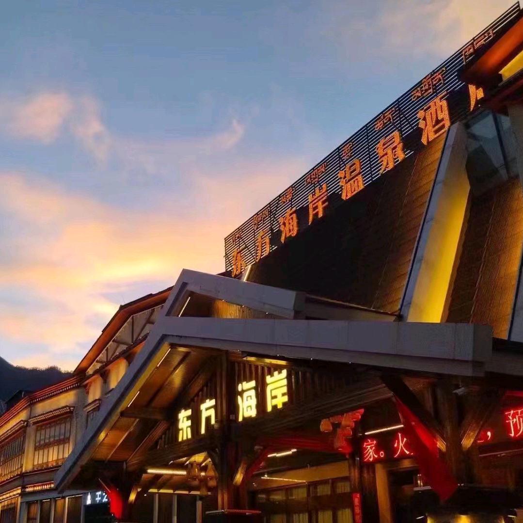 东方海酒店服务最好的那个😎