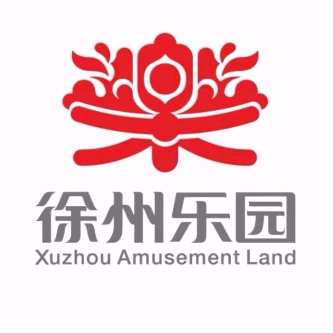 窝药趣徐州乐园找小元老师