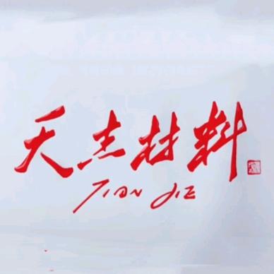 杨凌天杰装饰材料