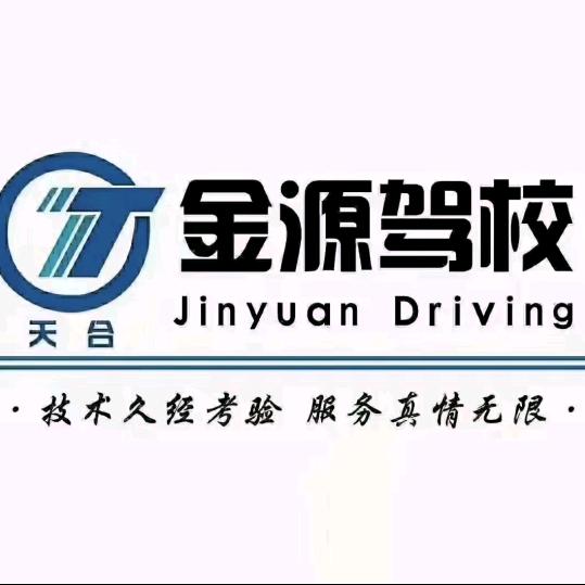 金源驾校沈教练
