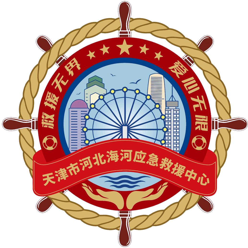 天津市海河应急服务中心
