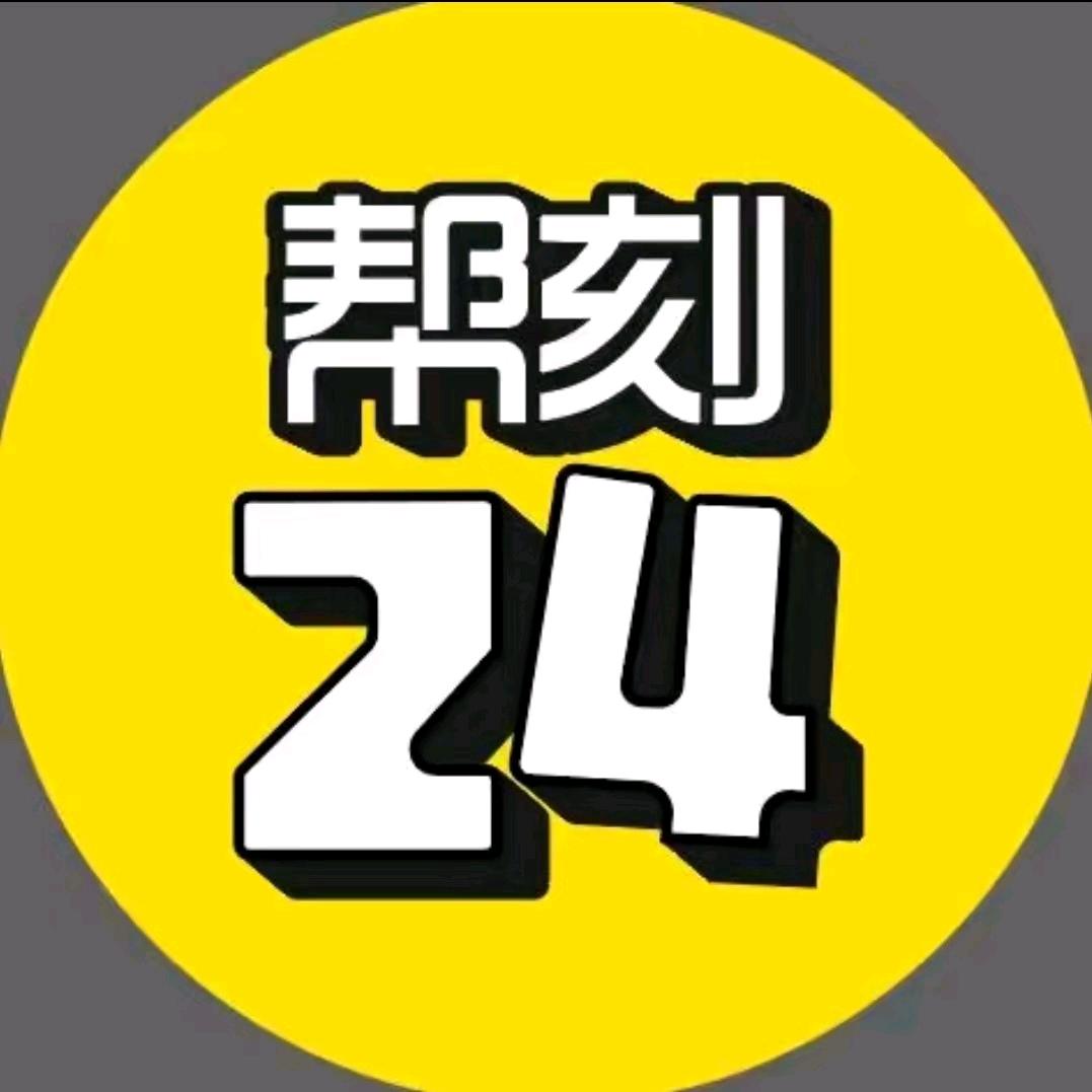 帮刻24小时无人店系统