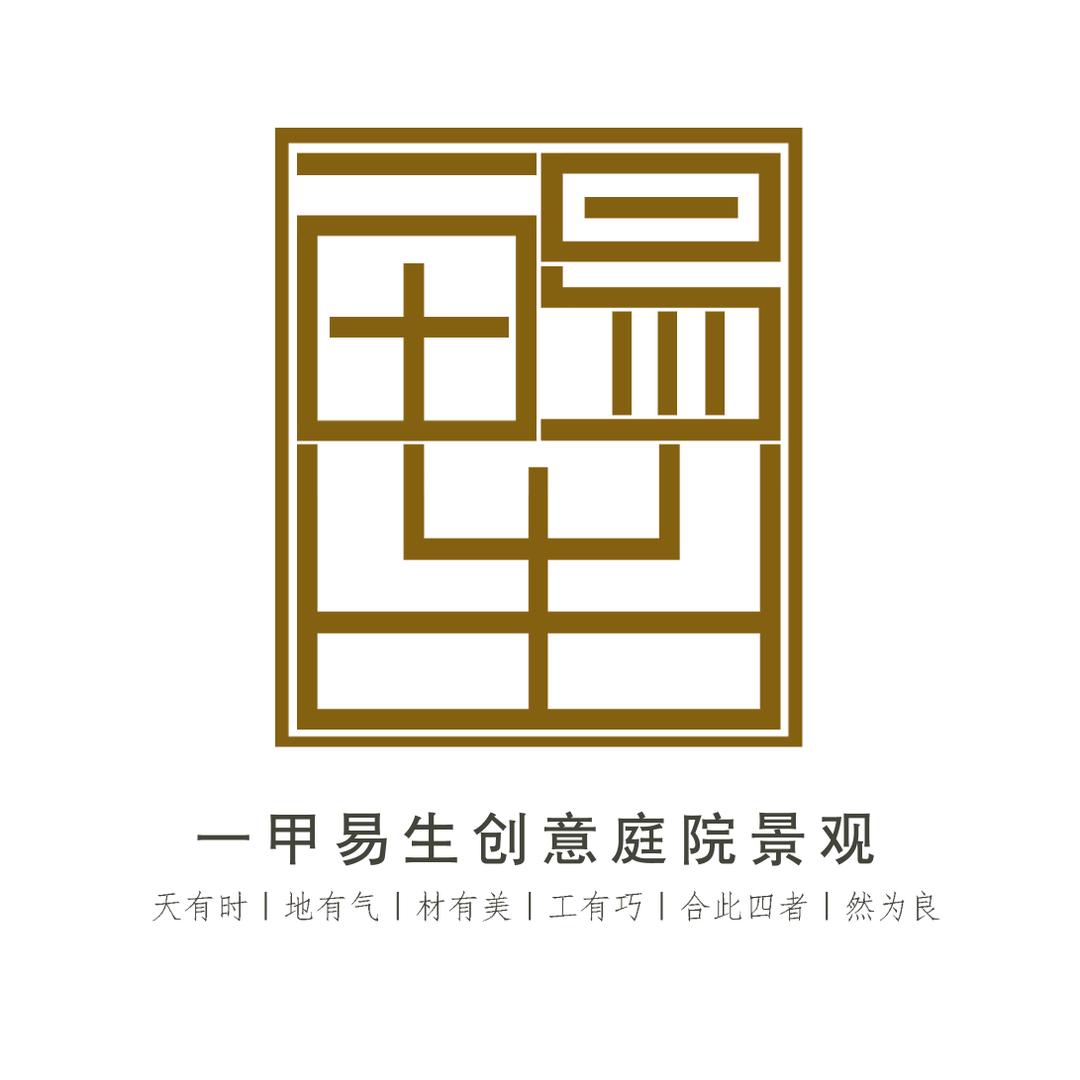 一甲易生