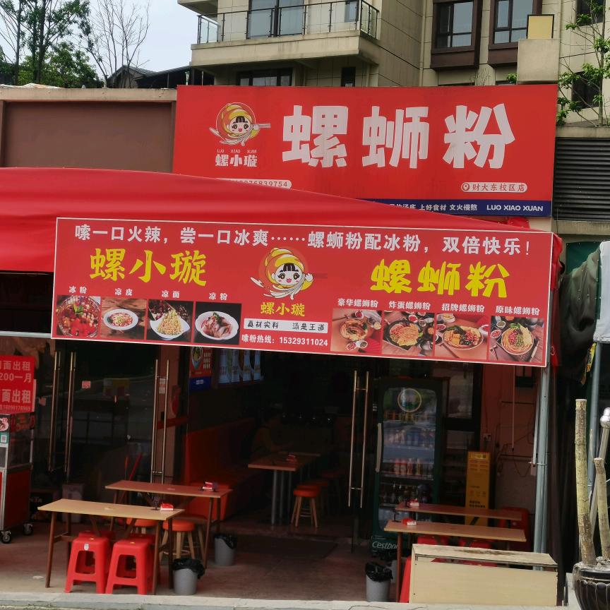 财大东门口螺小璇螺蛳粉