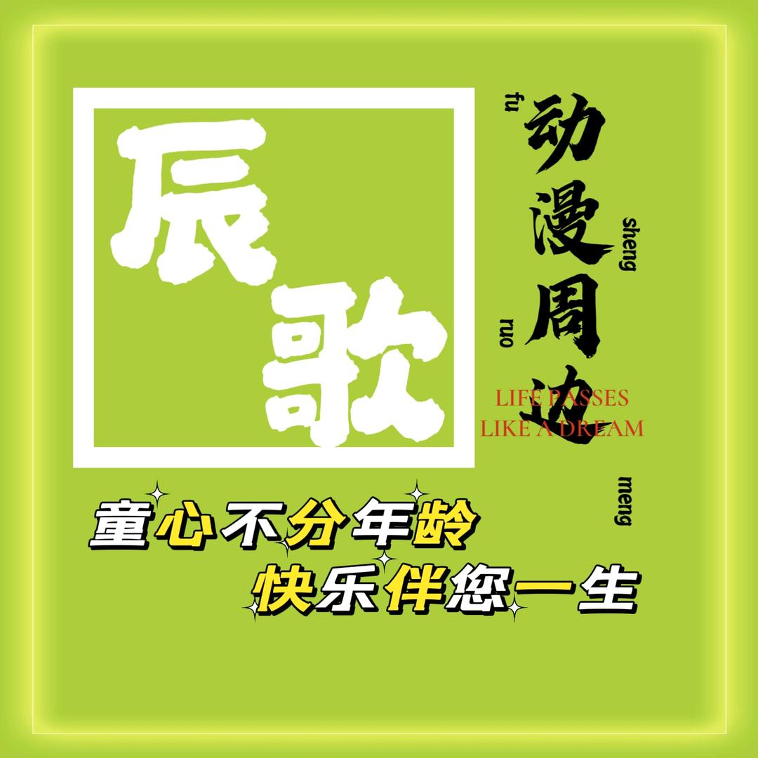 辰歌谷店（丹东站）