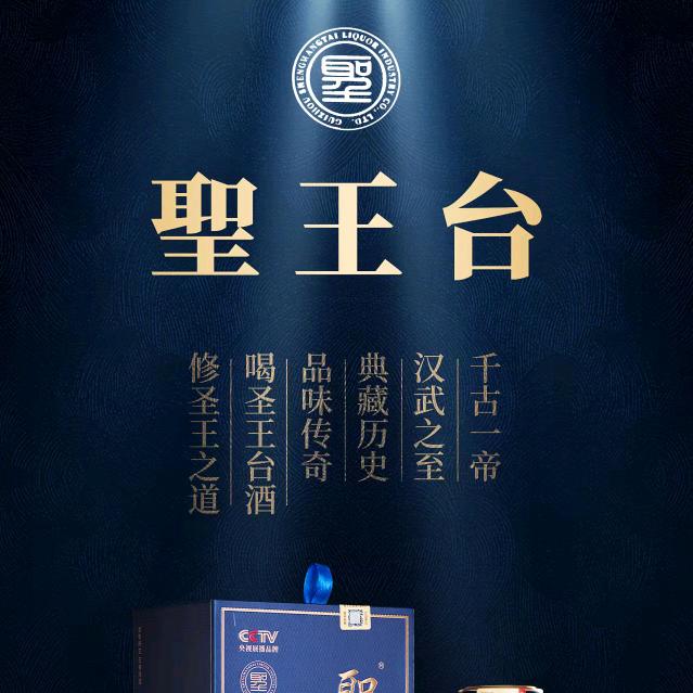 军哥(贵州圣王台酒业)