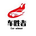 车胜者中午汽车用品专卖店